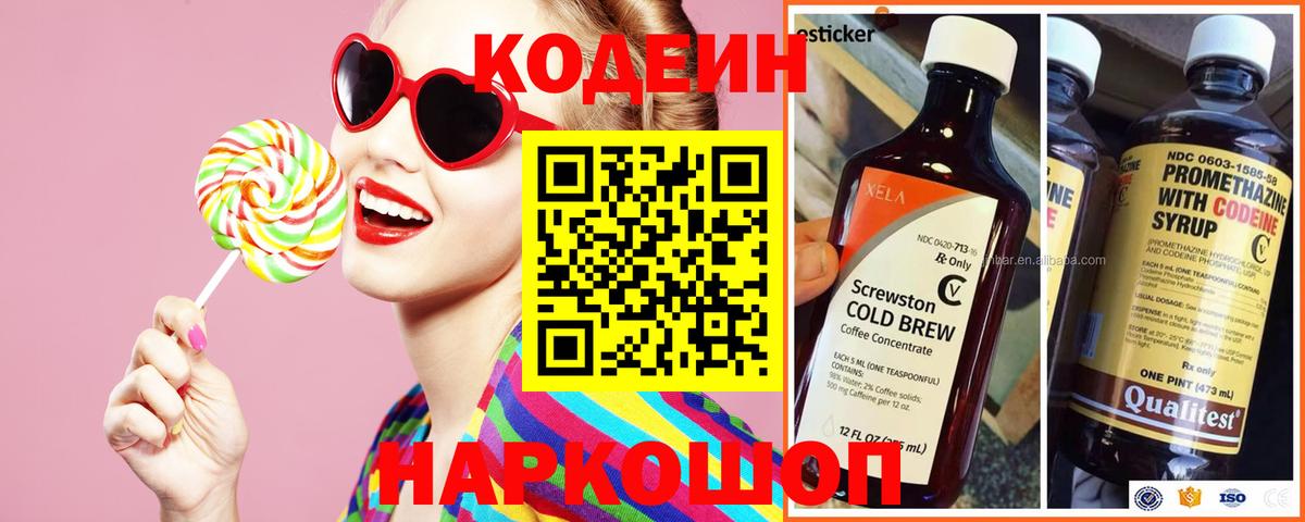 Кодеин напиток Lean (лин)  Кодеин напиток Lean (лин)  Курган  Вход с VPN 
