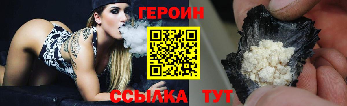 Курган  ГЕРОИН Heroin  Вход с VPN 