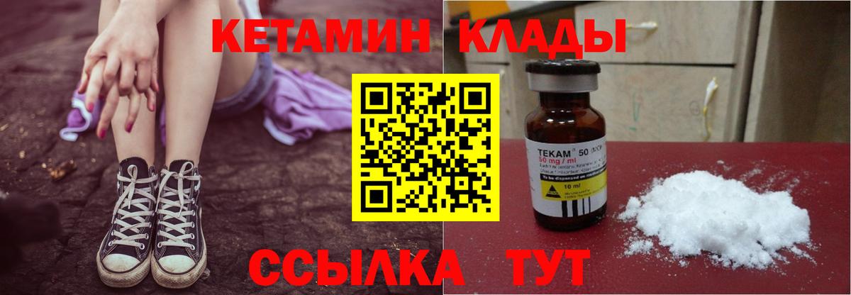 Курган  Кетамин VHQ  Кетамин VHQ  Вход с VPN 