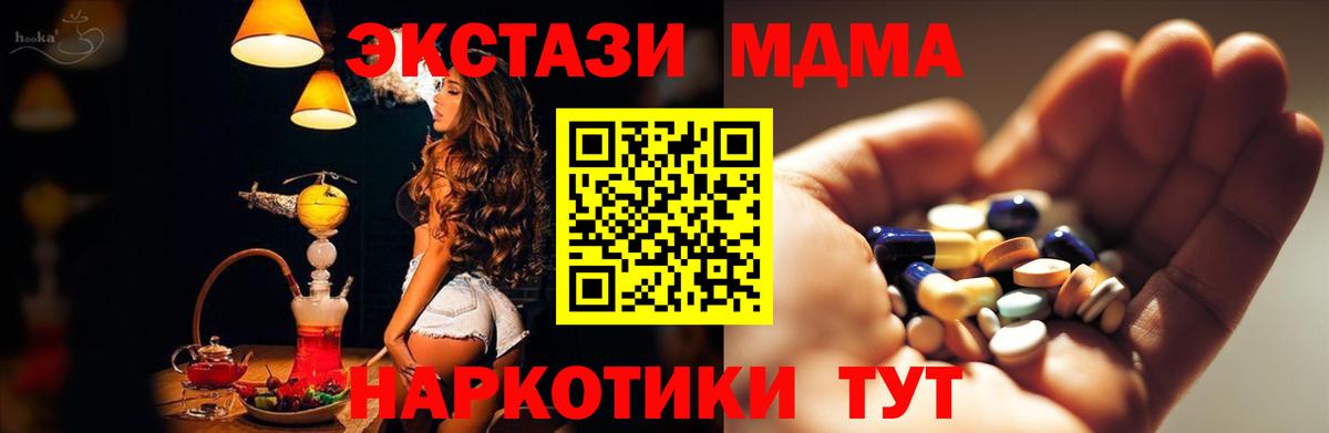 Курган  МДМА Molly  Вход с VPN  МДМА кристаллы 