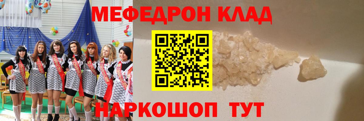 Мефедрон  Курган