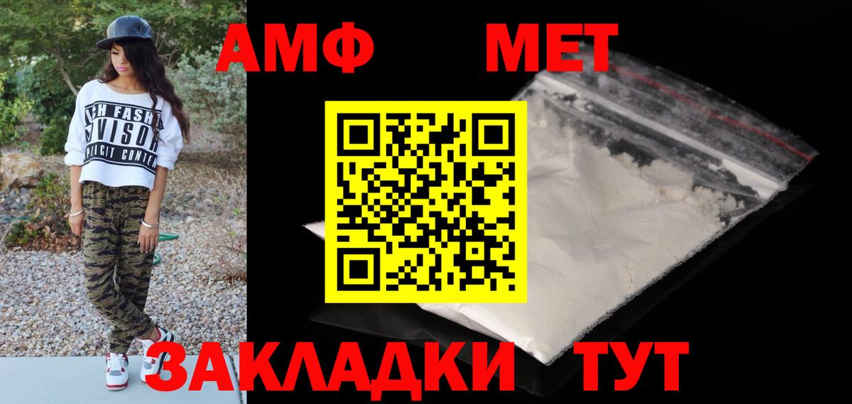 МЕТАМФЕТАМИН  МЕТАМФЕТАМИН витя  Вход с VPN  Курган 